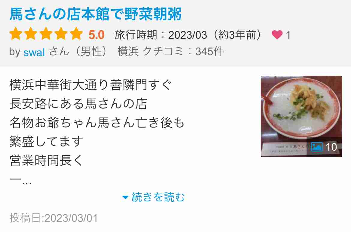 横浜中華街のおすすめ(食べ歩き)