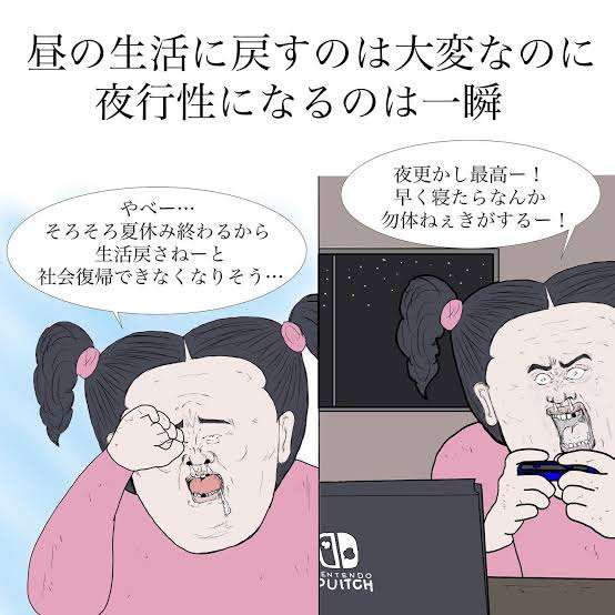 昼夜逆転している人の雑談