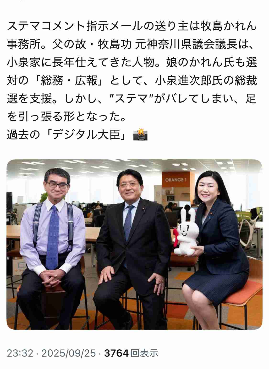 【自民党総裁選】“党員・党友”電話調査 高市氏が34%で1位…前回トップの小泉氏上回る