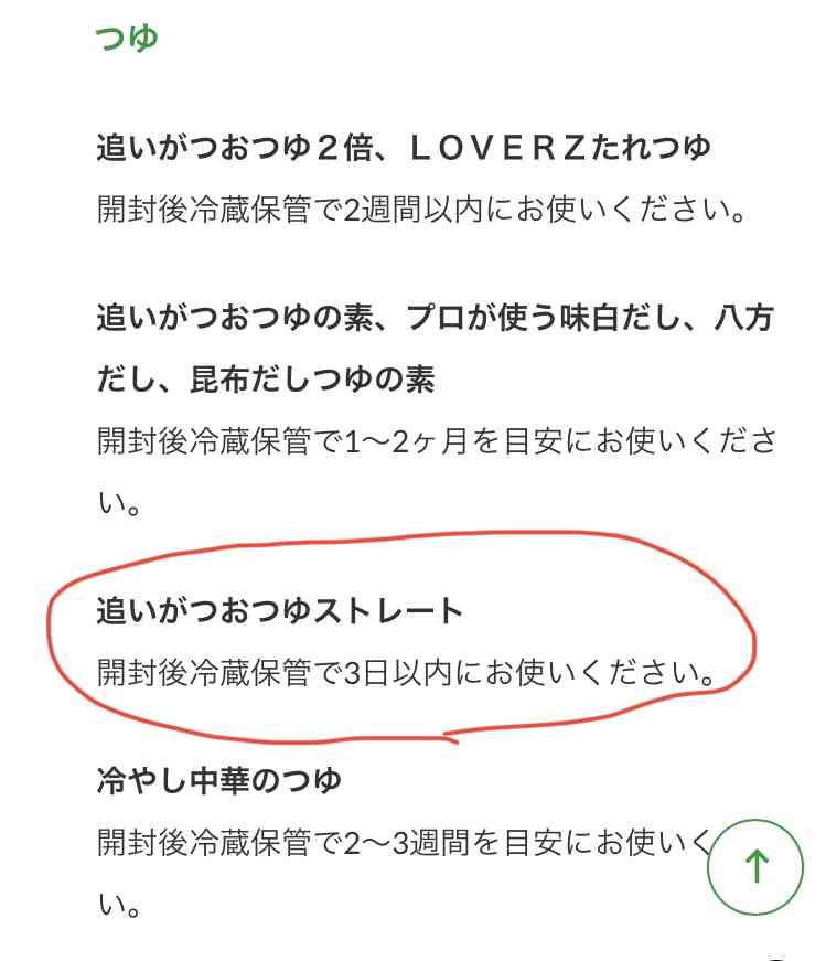 「めんつゆは3日で使い切ろう」冷蔵庫の“1軍調味料”　開栓後「美味しく安全に食べるために」メーカーに聞く理由とおすすめレシピ