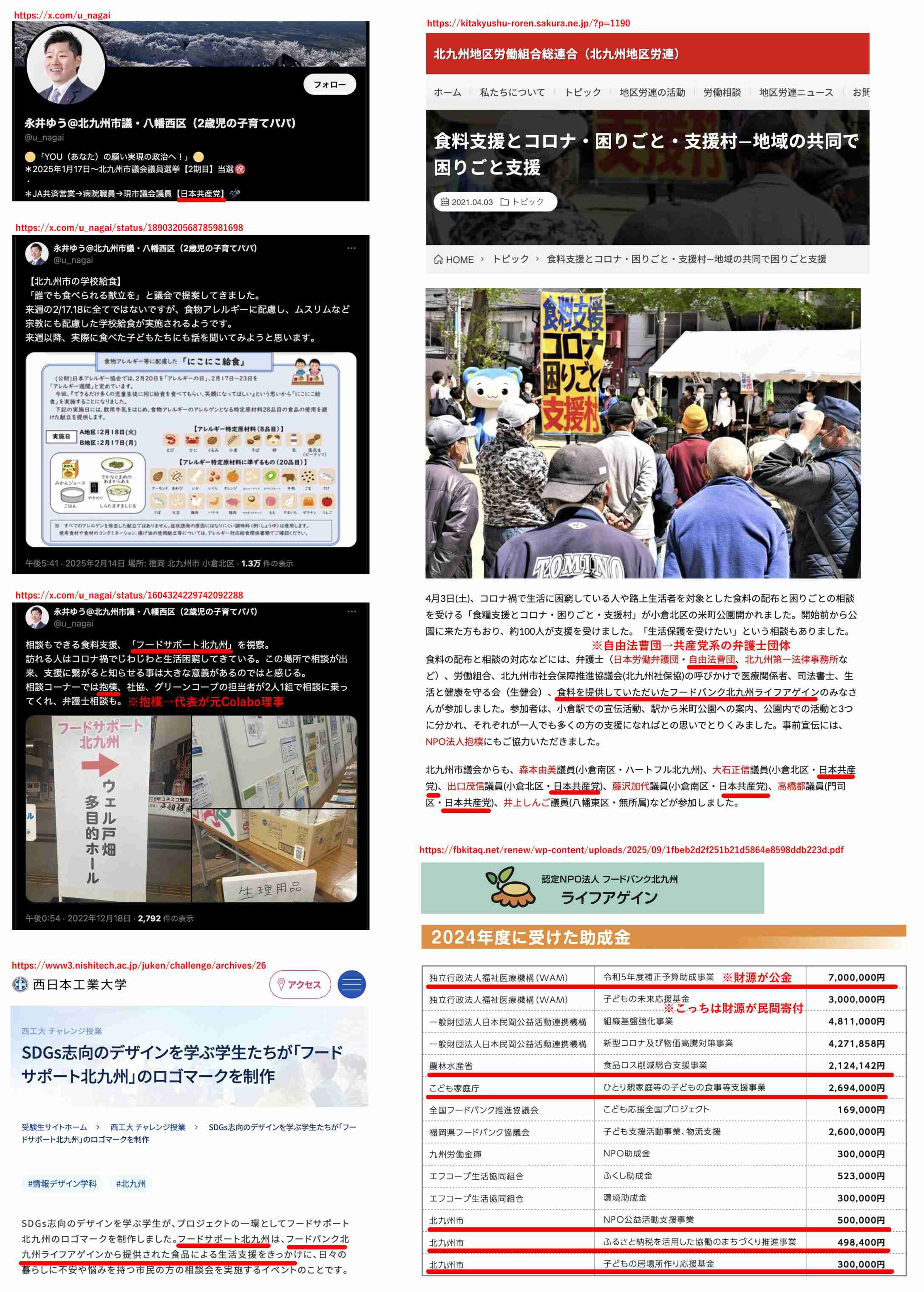 「北九州市がムスリム給食」誤情報拡散→市に苦情殺到 業務に支障も