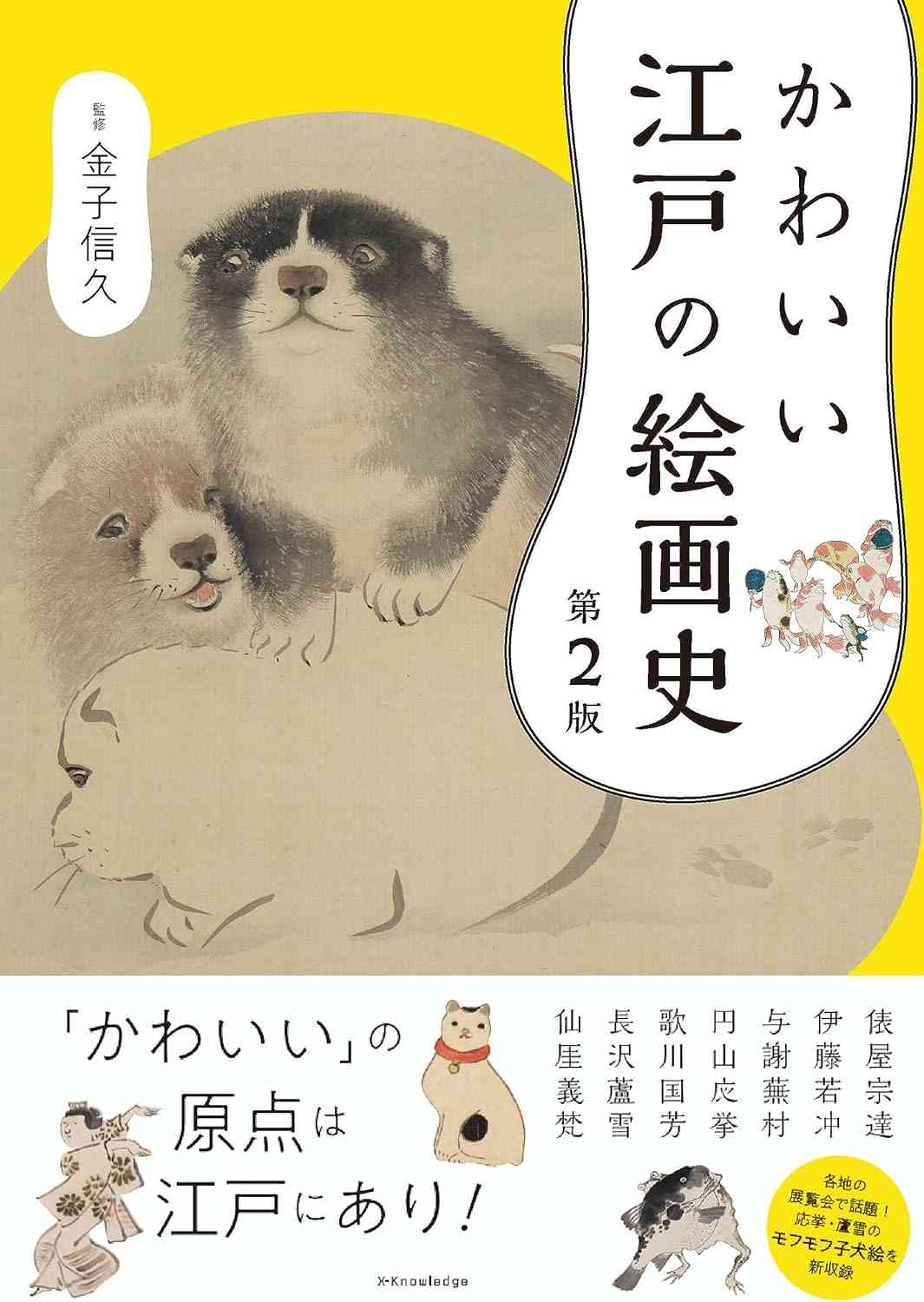 日本は可愛いものが多すぎる