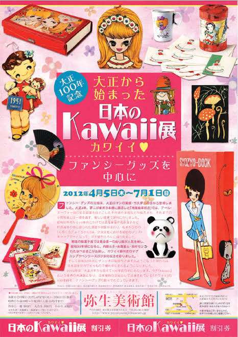 日本は可愛いものが多すぎる