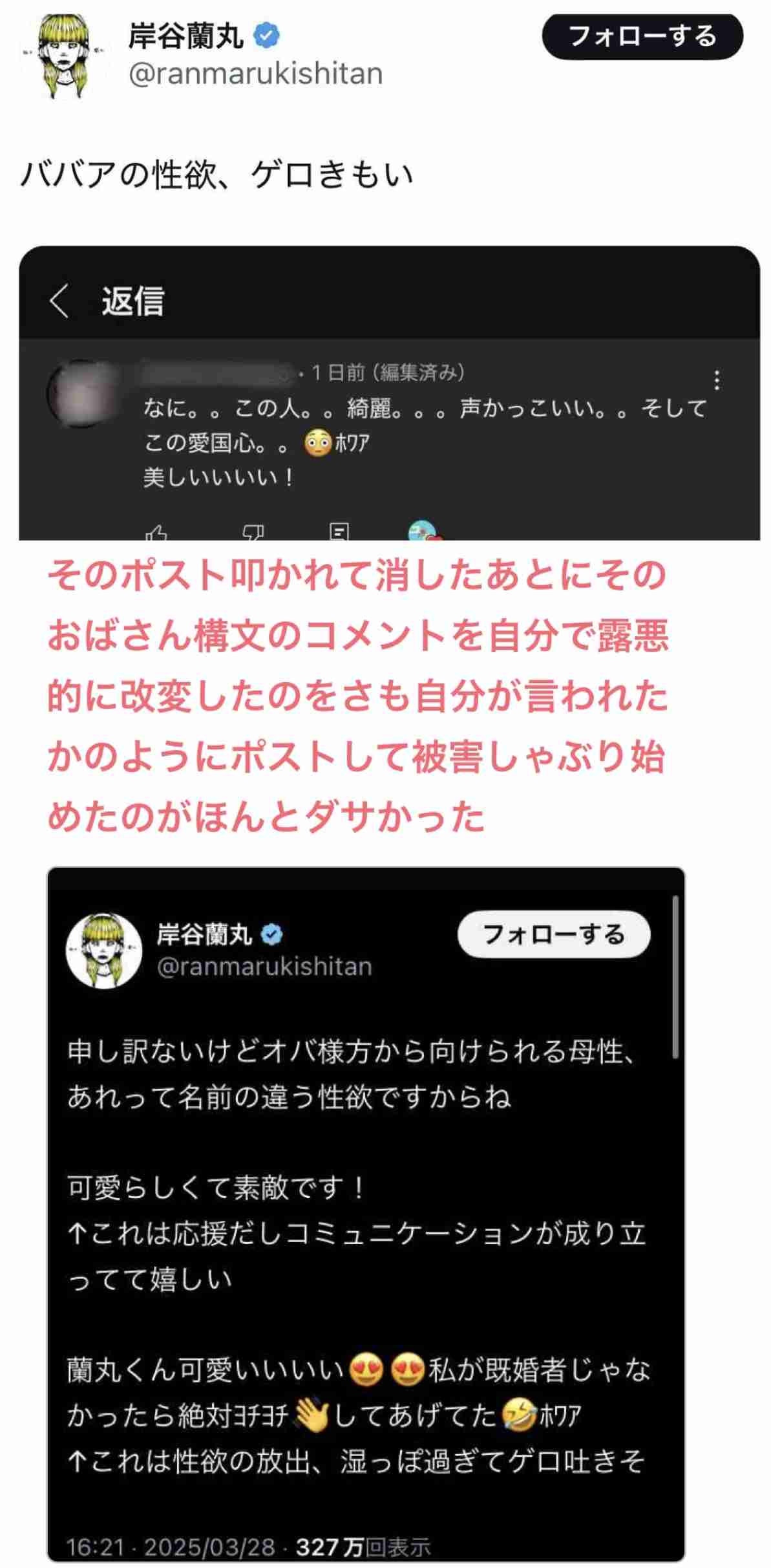 【手のひら返し】岸谷蘭丸「バブりたい」年上好きアピールも過去に“年上女性ファンの母性は性欲”嫌悪発言との矛盾