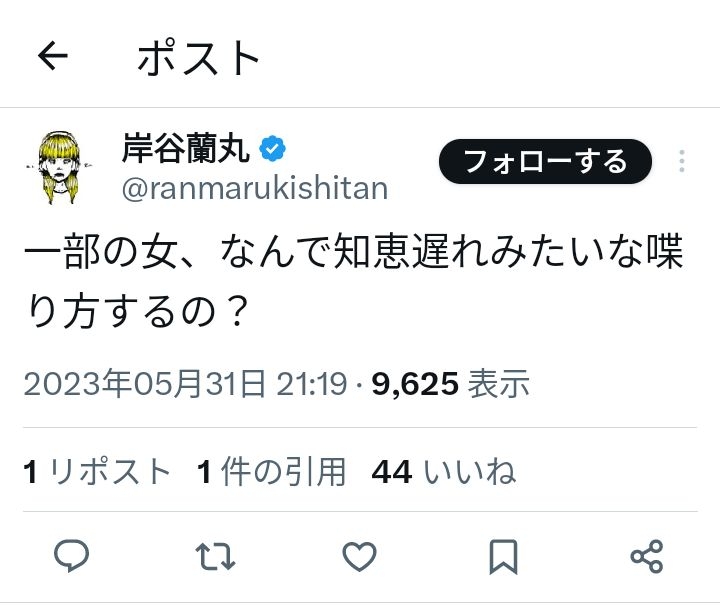【手のひら返し】岸谷蘭丸「バブりたい」年上好きアピールも過去に“年上女性ファンの母性は性欲”嫌悪発言との矛盾