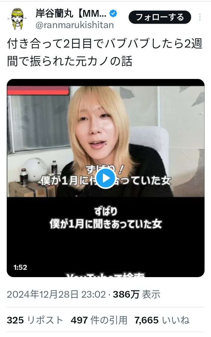【手のひら返し】岸谷蘭丸「バブりたい」年上好きアピールも過去に“年上女性ファンの母性は性欲”嫌悪発言との矛盾