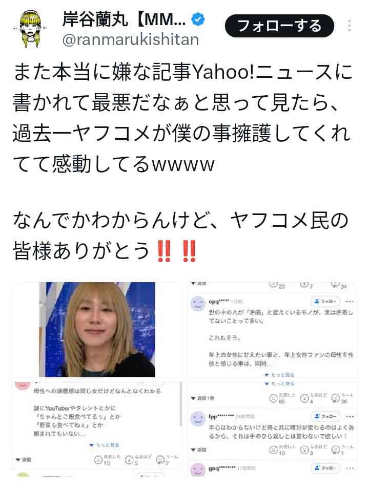 【手のひら返し】岸谷蘭丸「バブりたい」年上好きアピールも過去に“年上女性ファンの母性は性欲”嫌悪発言との矛盾