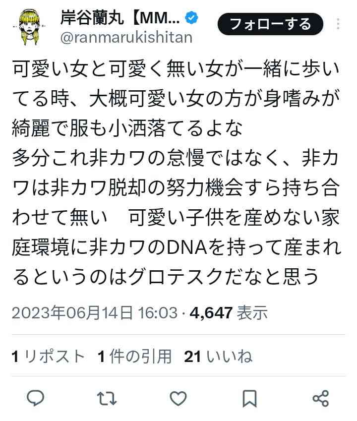 【手のひら返し】岸谷蘭丸「バブりたい」年上好きアピールも過去に“年上女性ファンの母性は性欲”嫌悪発言との矛盾