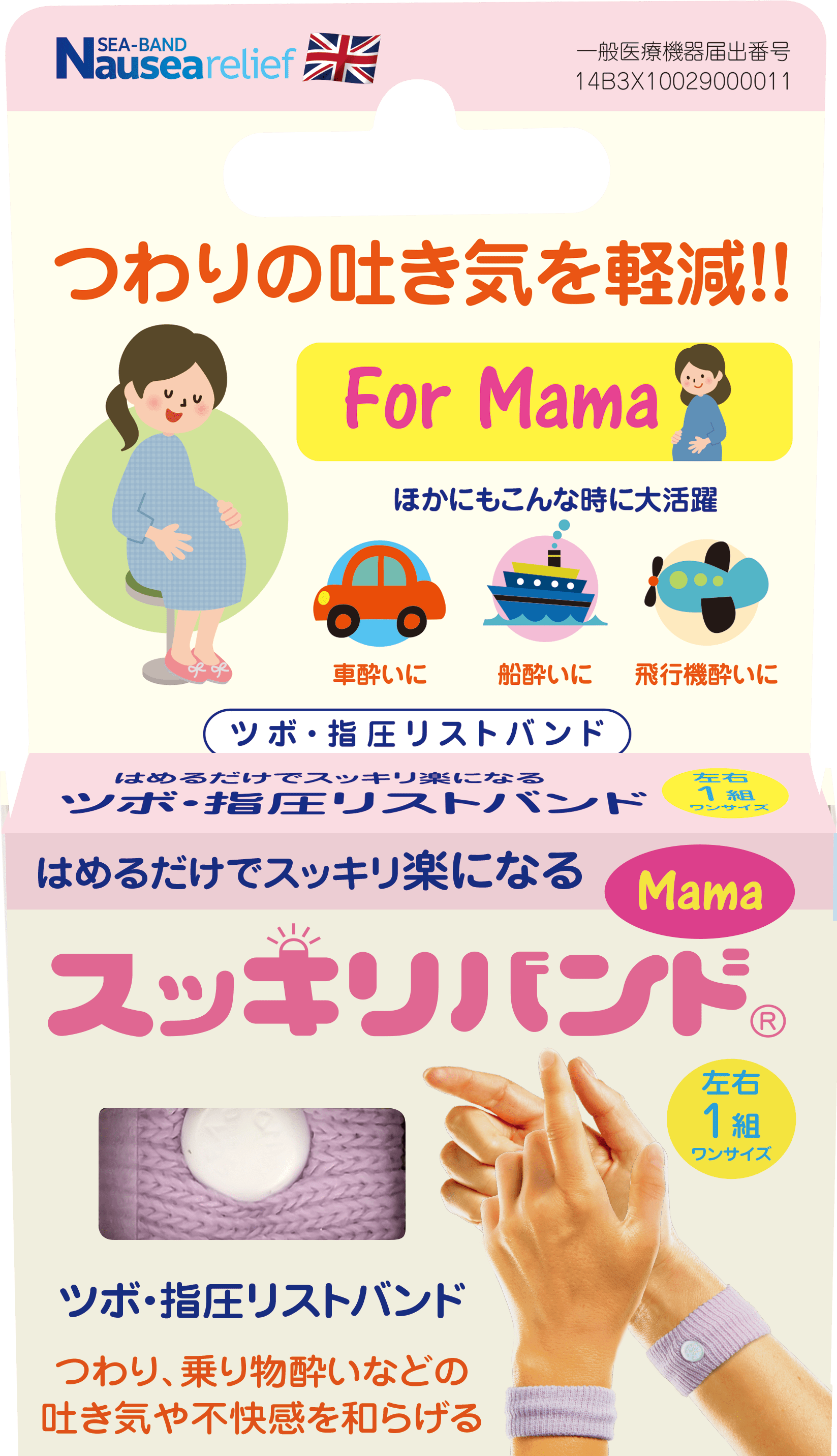 乗り物酔い対策