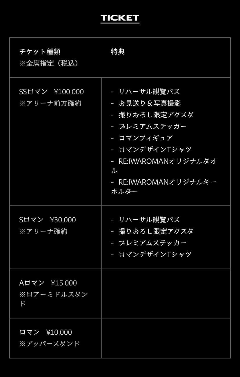 「チケット高すぎ」の悲鳴が噴出 令和ロマン Kアリーナ公演を発表も、最前席は「オードリーの約10倍」