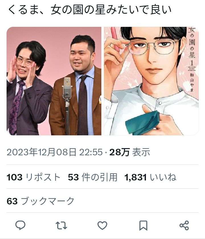 「チケット高すぎ」の悲鳴が噴出 令和ロマン Kアリーナ公演を発表も、最前席は「オードリーの約10倍」