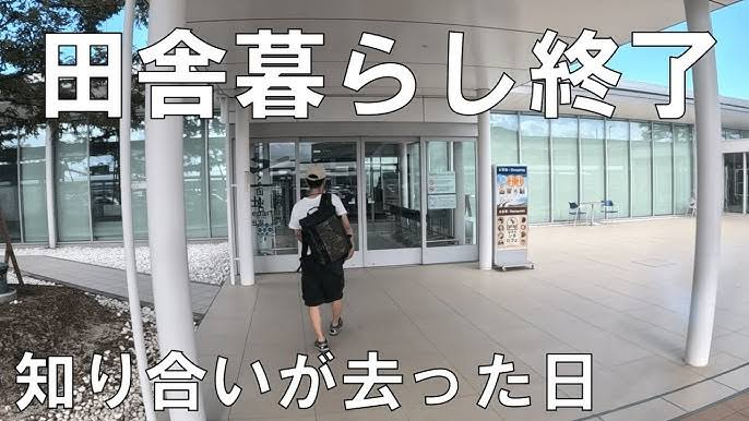 都会から田舎に嫁いだ人