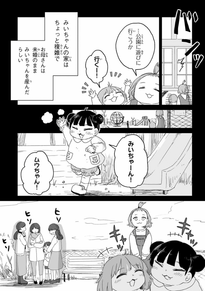 「みいちゃんと山田さん」を語りたいpart5