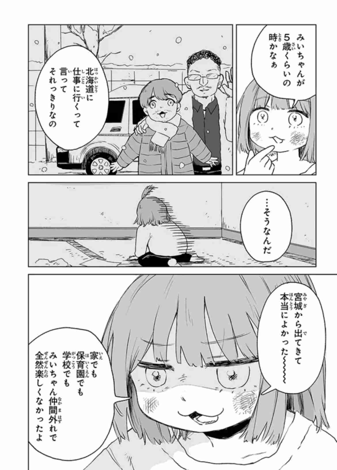 「みいちゃんと山田さん」を語りたいpart5