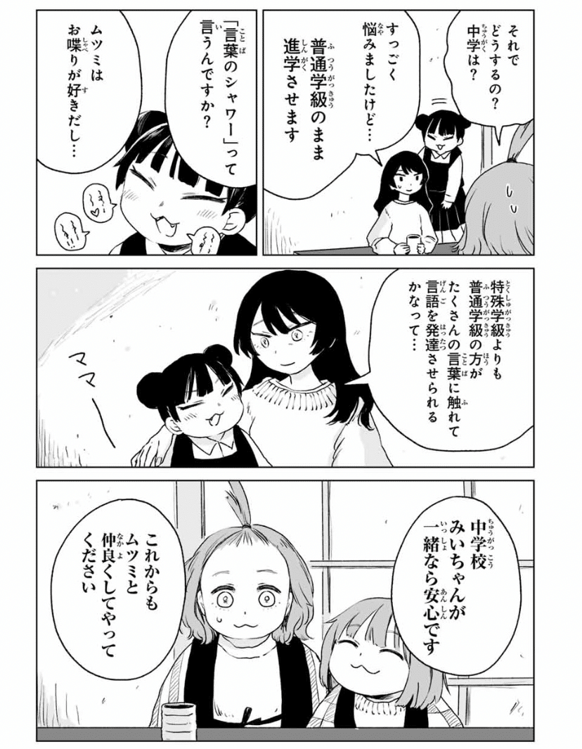 「みいちゃんと山田さん」を語りたいpart5