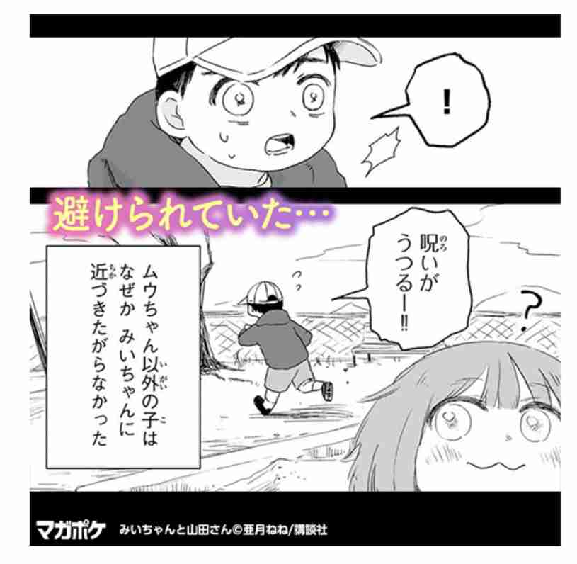 「みいちゃんと山田さん」を語りたいpart5