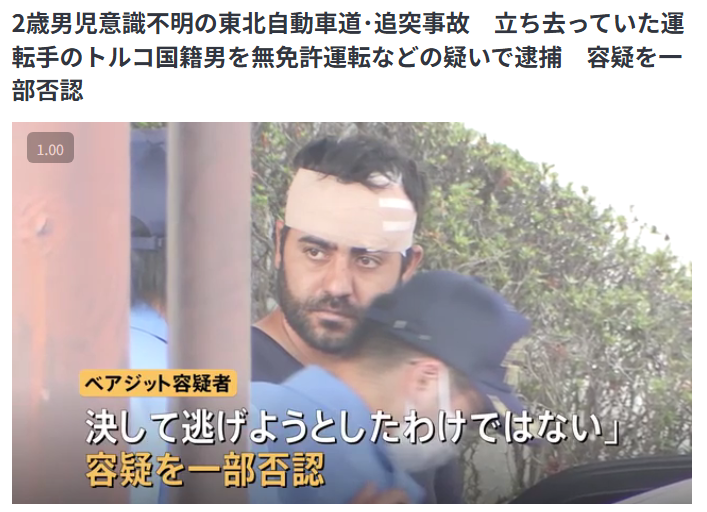衝突事故で2歳児が意識不明 運転手とみられる外国籍の男の身柄確保 栃木・東北道