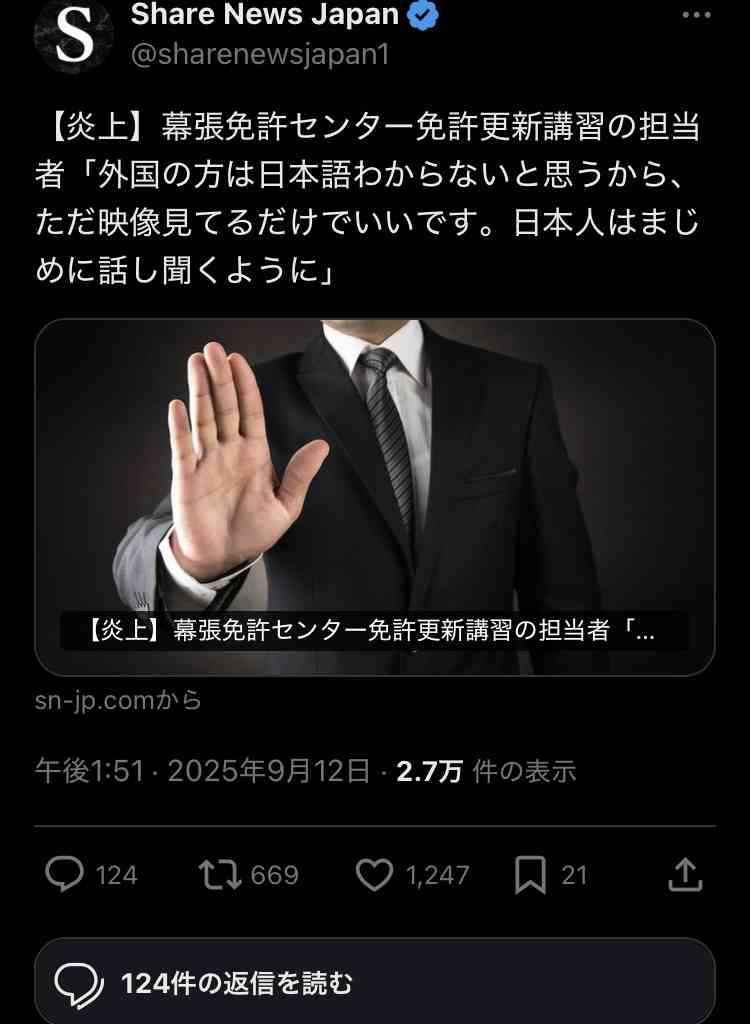 衝突事故で2歳児が意識不明 運転手とみられる外国籍の男の身柄確保 栃木・東北道