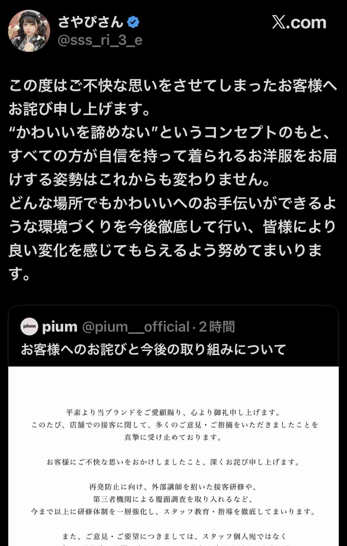 アパレルブランド「pium」がカスハラに断固とした対応をすると発表…しかしGoogleクチコミやXでは SHIBUYA109店スタッフの接客 ...