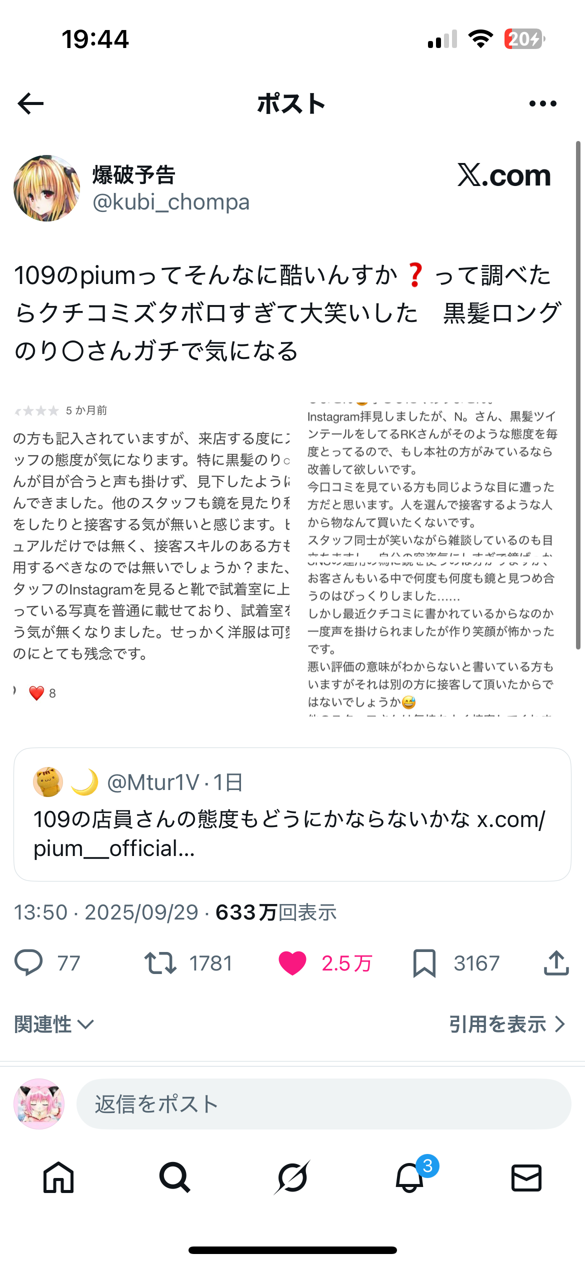 アパレルブランド「pium」がカスハラに断固とした対応をすると発表…しかしGoogleクチコミやXでは SHIBUYA109店スタッフの接客態度に不満の声が上がる