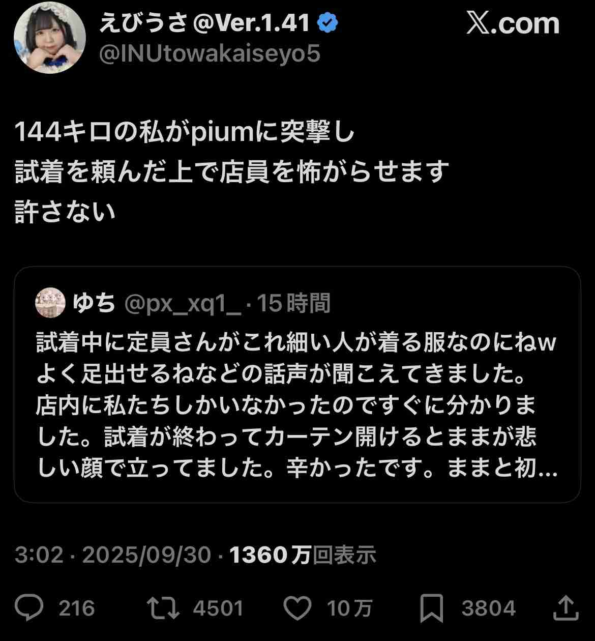 アパレルブランド「pium」がカスハラに断固とした対応をすると発表…しかしGoogleクチコミやXでは SHIBUYA109店スタッフの接客態度に不満の声が上がる
