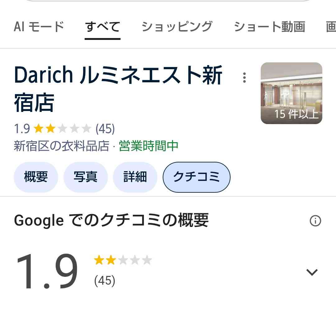 アパレルブランド「pium」がカスハラに断固とした対応をすると発表…しかしGoogleクチコミやXでは SHIBUYA109店スタッフの接客態度に不満の声が上がる