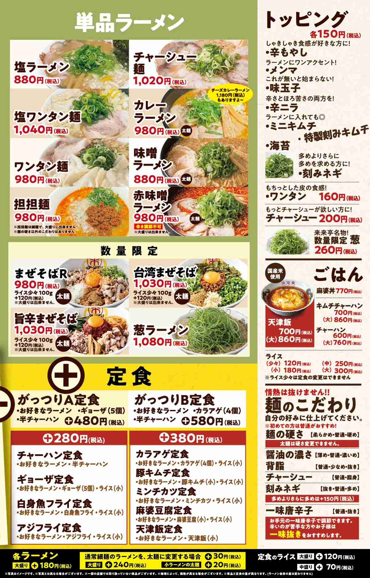 メニュー表が見たい