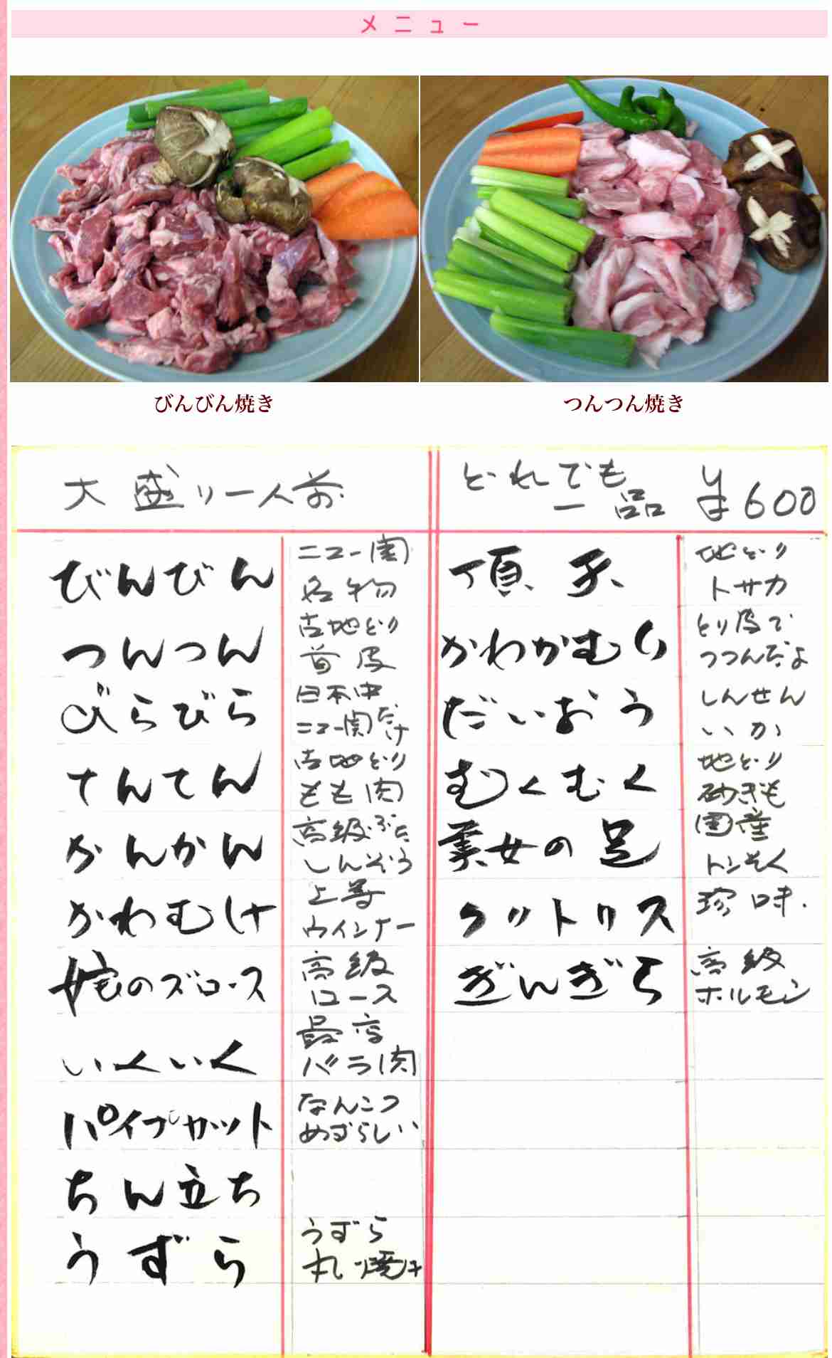 メニュー表が見たい
