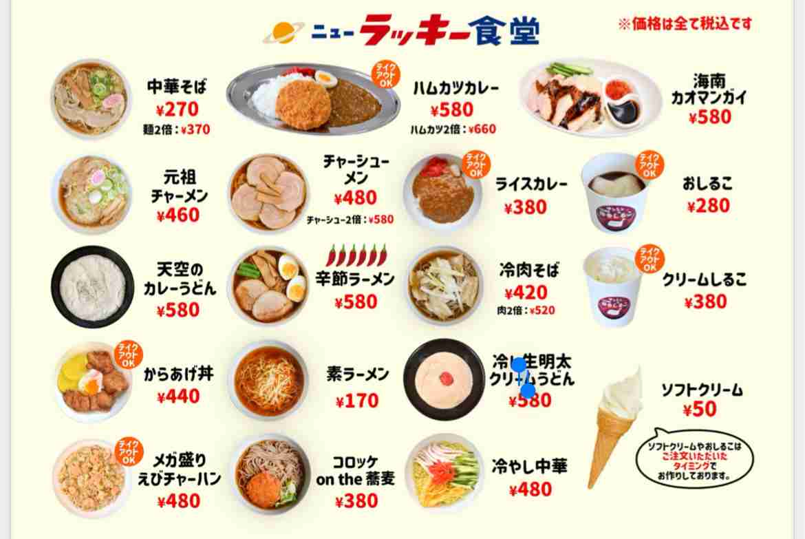 メニュー表が見たい
