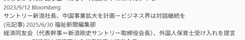 経済同友会 新浪代表幹事が辞任 サプリメントめぐる捜査受け
