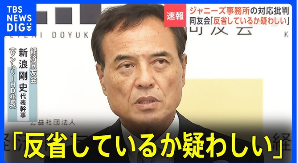 経済同友会 新浪代表幹事が辞任 サプリメントめぐる捜査受け