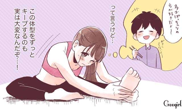 頑張って体型維持してる人