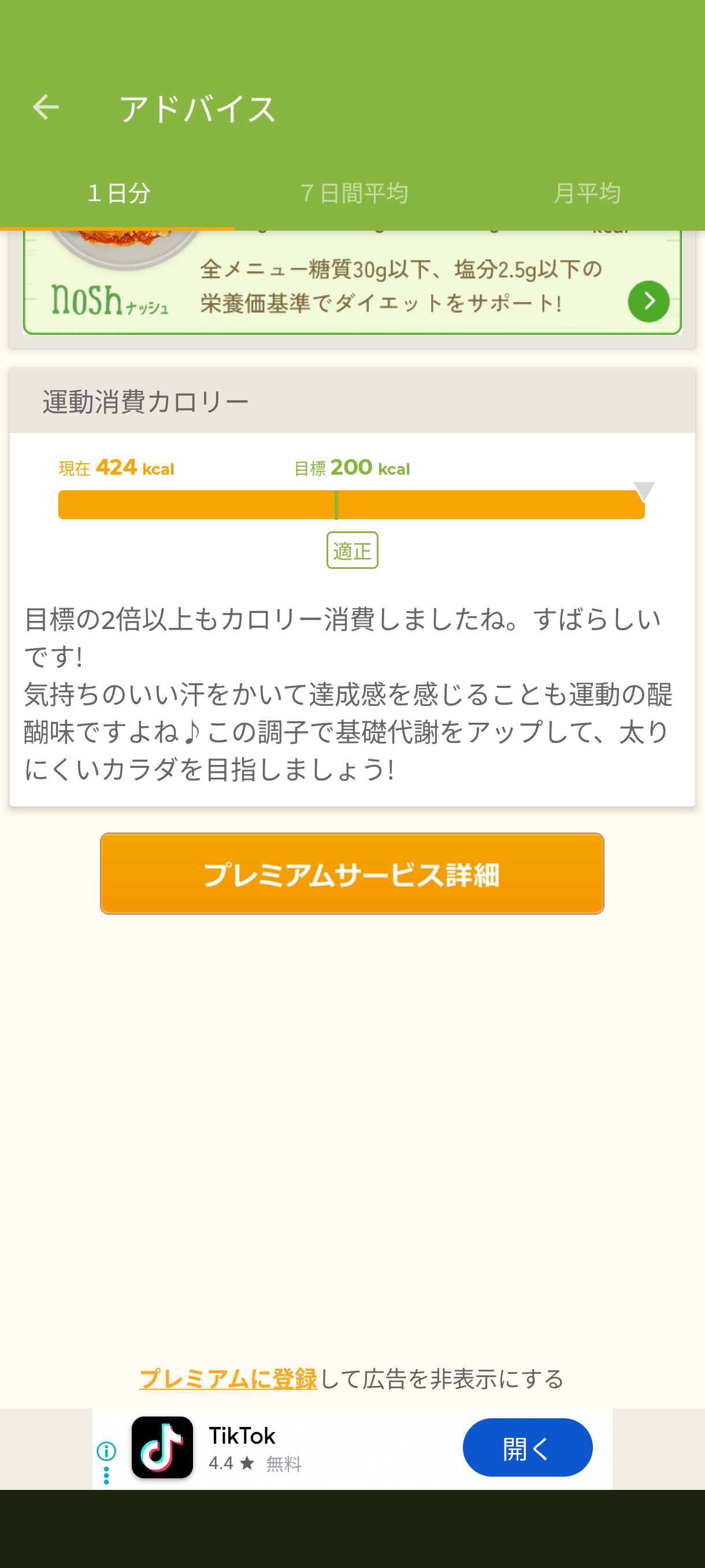 頑張って体型維持してる人