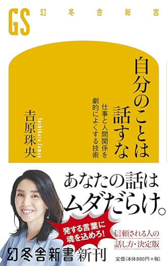 雑談が私(俺)の話にすり替わる