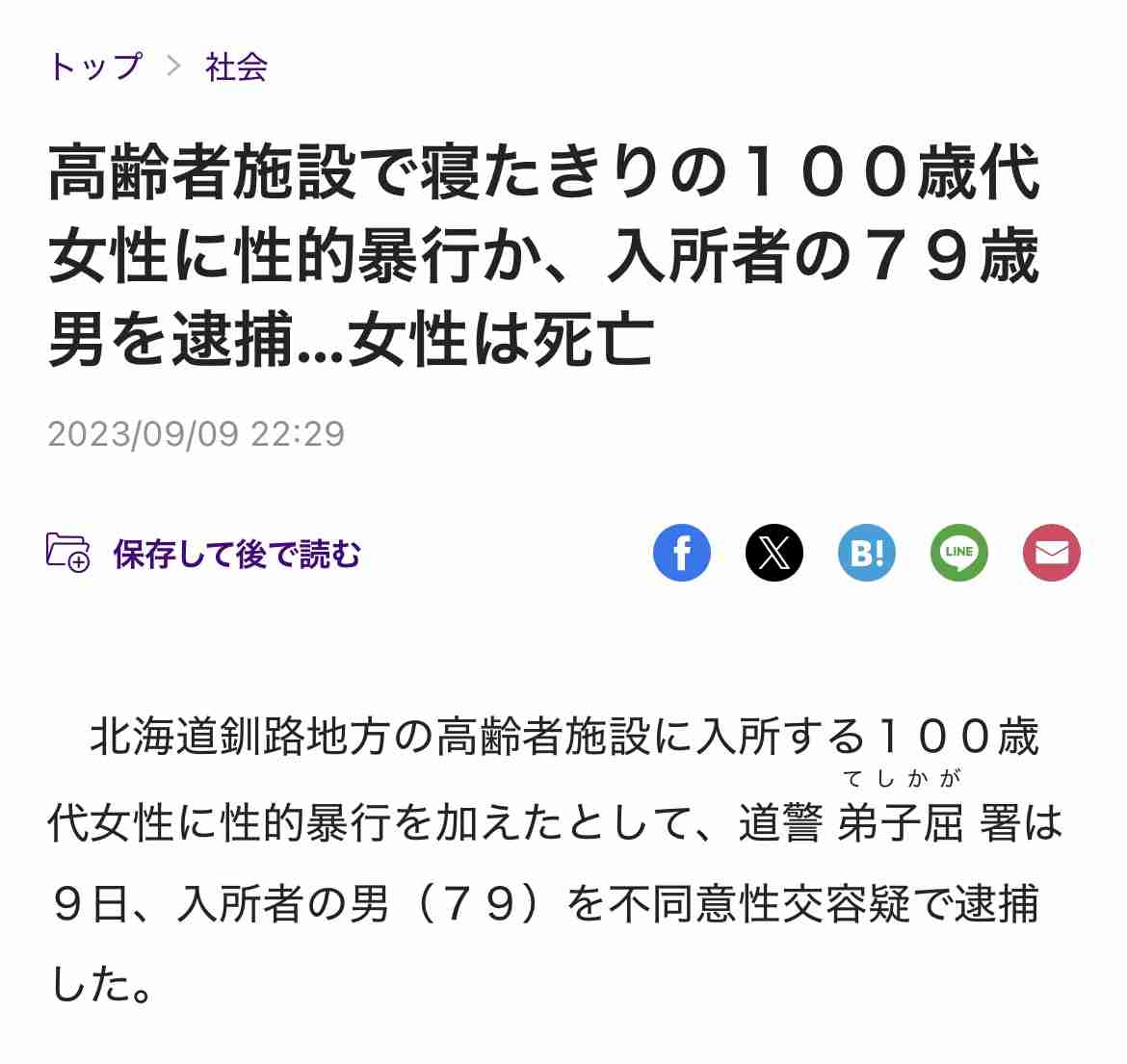 女性を約1時間物色か　帰宅中の50代女性を草むらに連れ込み性的暴行した疑い　30代の男を逮捕　大阪府警