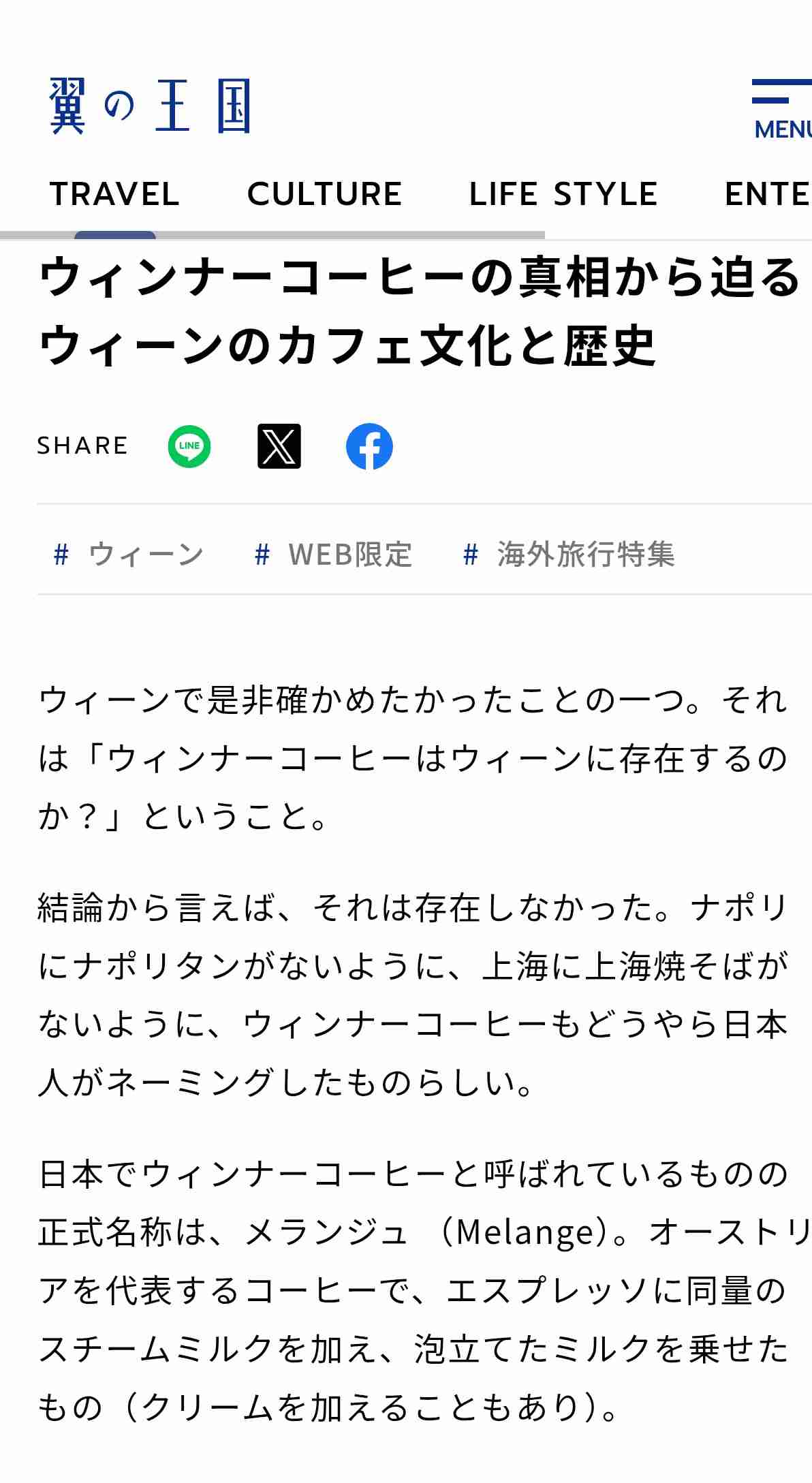 【ヨーロッパ】オーストリア共和国について知っていること