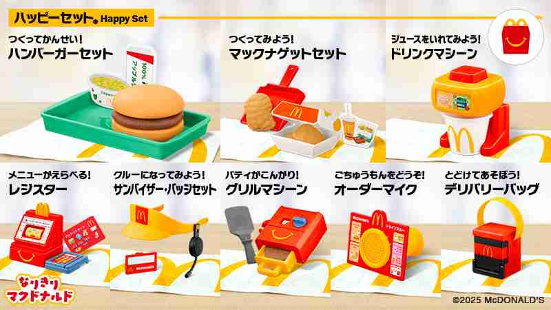 マクドナルド、9・12からのハッピーセット販売方法“対面のみ”変更へ 一部日程で個数制限も「転売目的の大量購入や、食品の放置を防ぐため」
