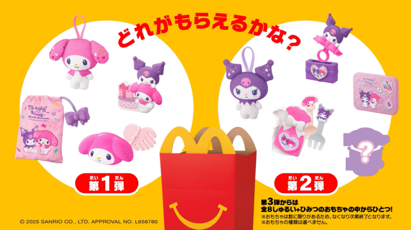 マクドナルド、9・12からのハッピーセット販売方法“対面のみ”変更へ 一部日程で個数制限も「転売目的の大量購入や、食品の放置を防ぐため」