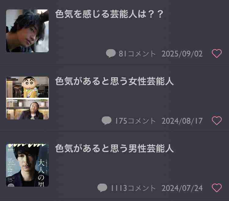 色気を感じる芸能人は??