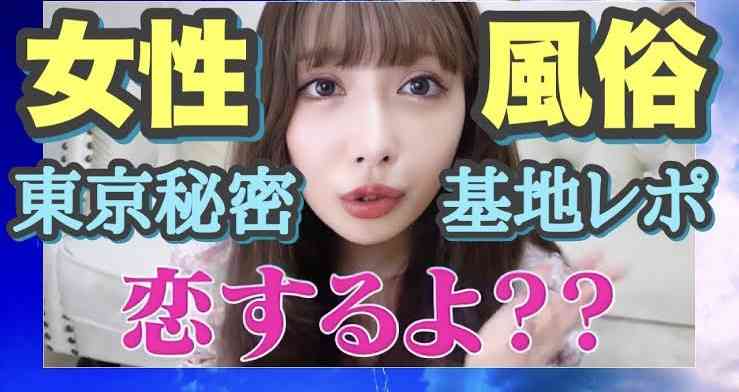 【既婚】女性用風俗利用を許可されたので教えてください