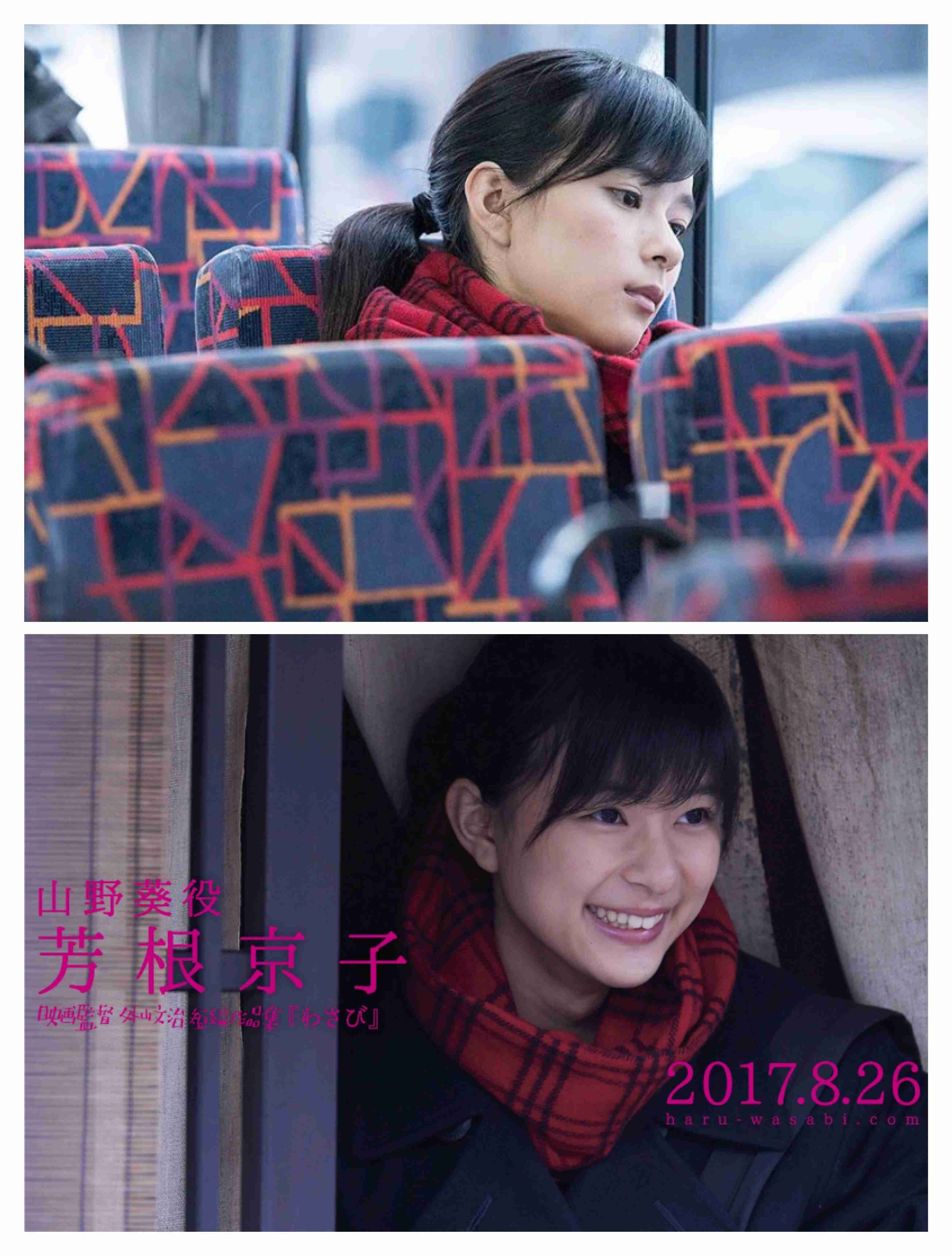  【女優・芳根京子】を語ろう Part2（アンチ厳禁）