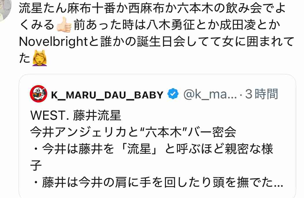 WEST.藤井流星、六本木でカリスマモデルと深夜の“親密”酒席…お互い下の名前で呼び合い、ハグまで