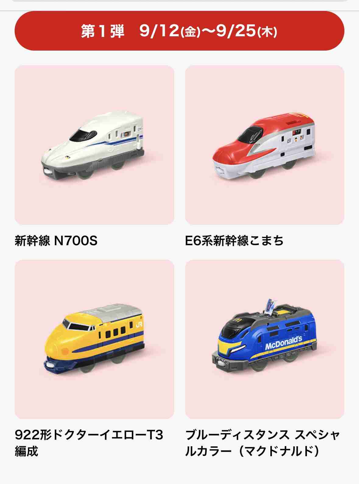 「子連れにはモバイルオーダーが必須です」マクドナルド、次回ハッピーセットで《販売は店頭のみ》発表も…SNSは「本末転倒」厳しい声