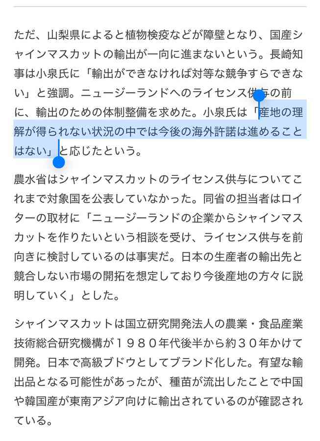 小泉進次郎農相“ステマ騒動”より痛手になりそうな、誤解で拡散される「シャインマスカットの件」