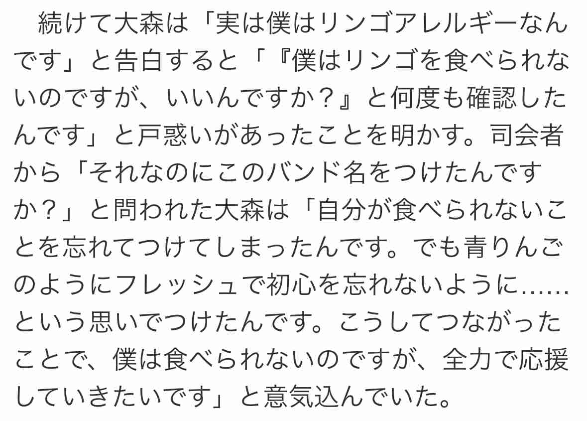 <ミセス大森元貴>“グリーンアップル大使”就任に恐縮 自身はリンゴアレルギー持ち 「食べられませんが、全力で応援」
