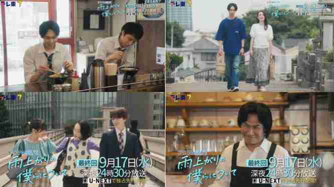 【ドラマ】「雨上がりの僕らについて」を語ろう Part3