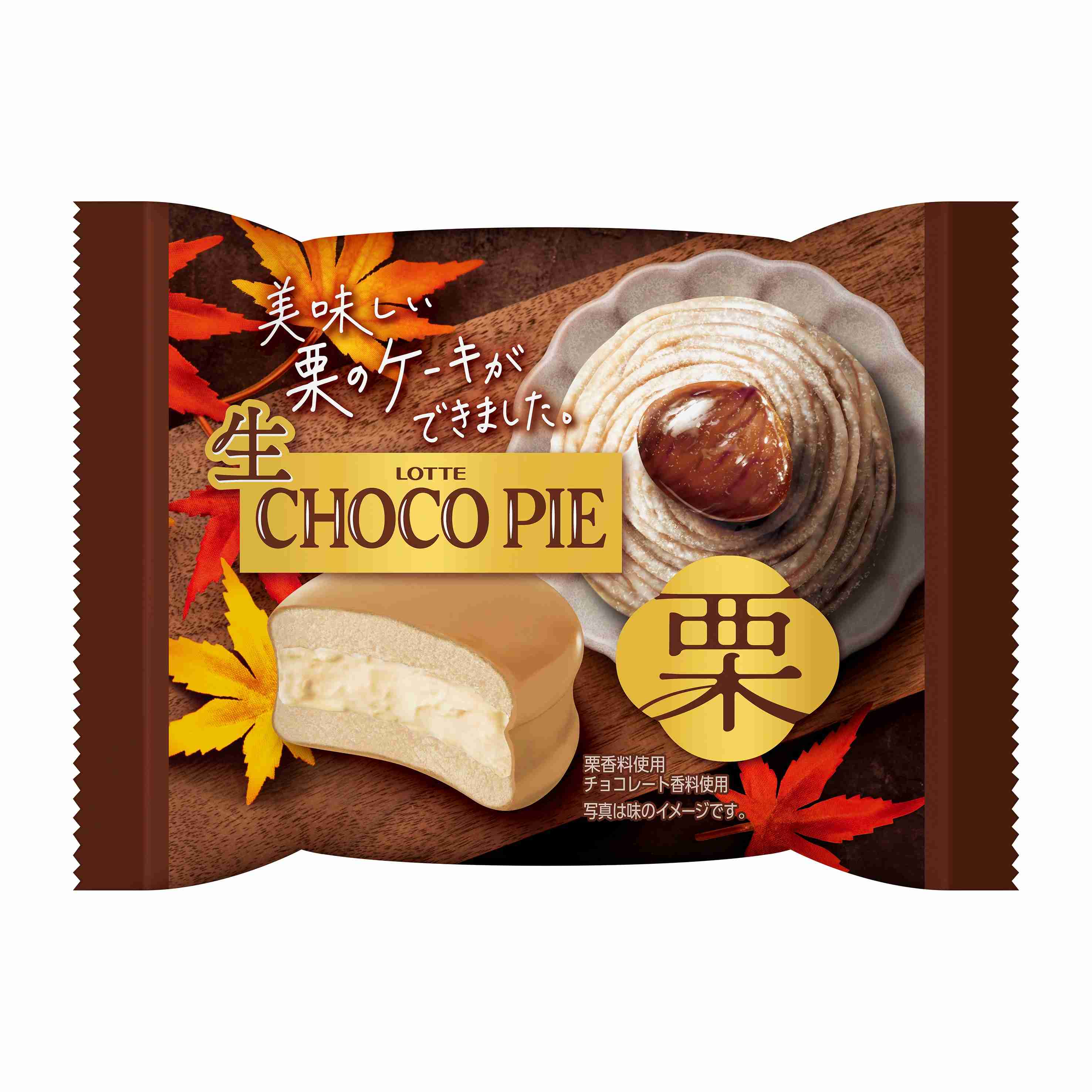 【秋】期間限定の商品【おすすめ】