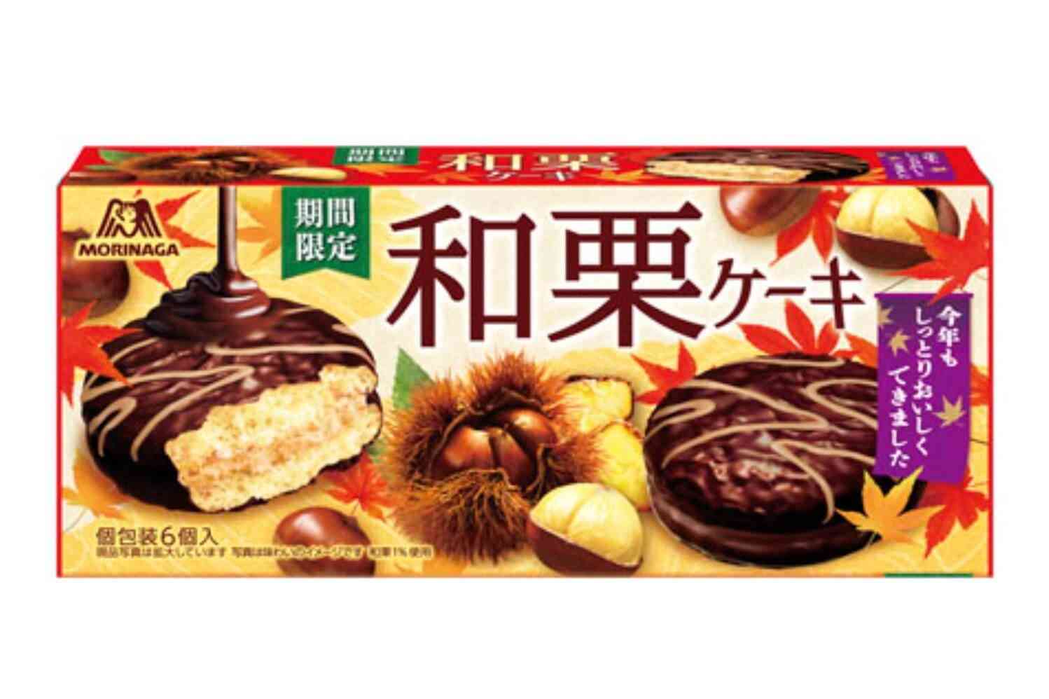【秋】期間限定の商品【おすすめ】