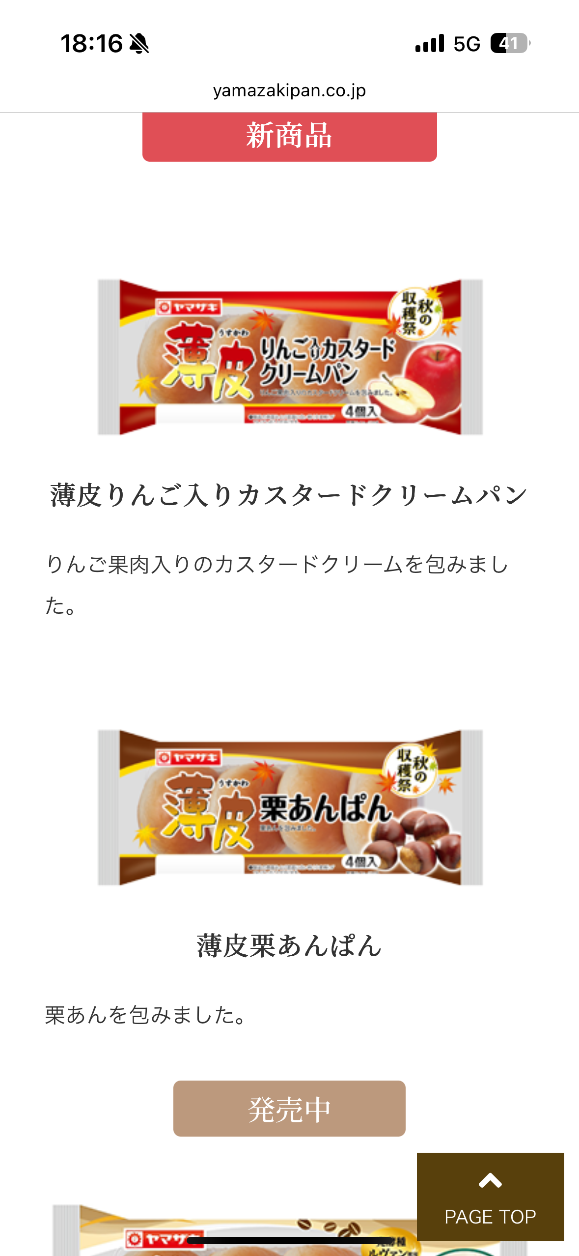 【秋】期間限定の商品【おすすめ】