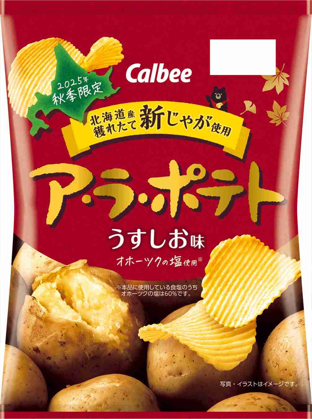 【秋】期間限定の商品【おすすめ】